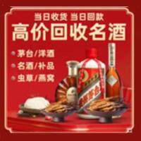千山区烟酒回收:茅台酒,酒瓶,洋酒,名酒,冬虫夏草,老酒,千山区跃国烟酒经营部